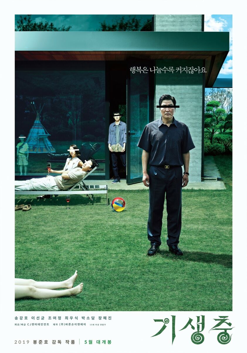 기생충 (Parasite)