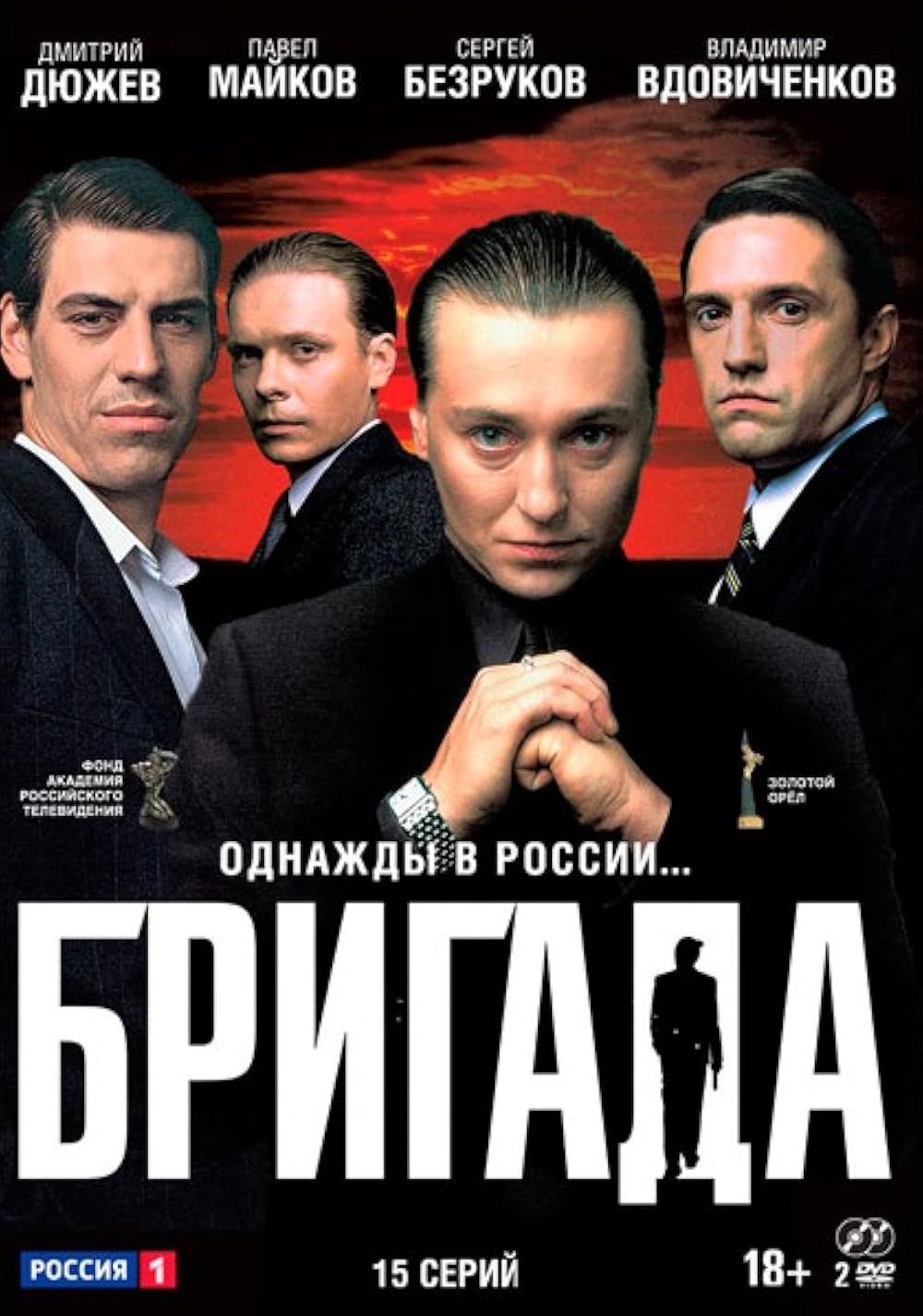 Бригада (Brigada)