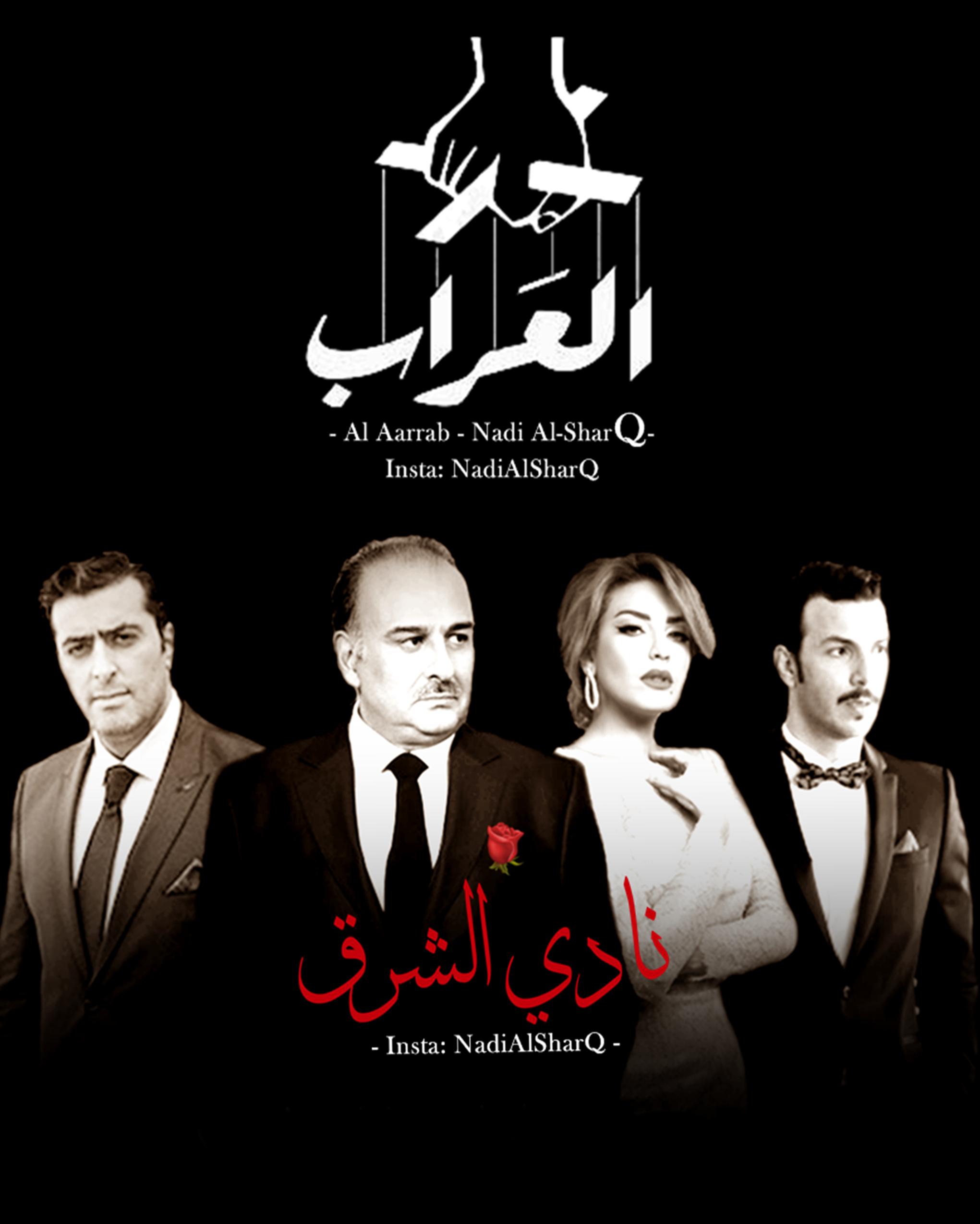 العراف (Al-Arraf)