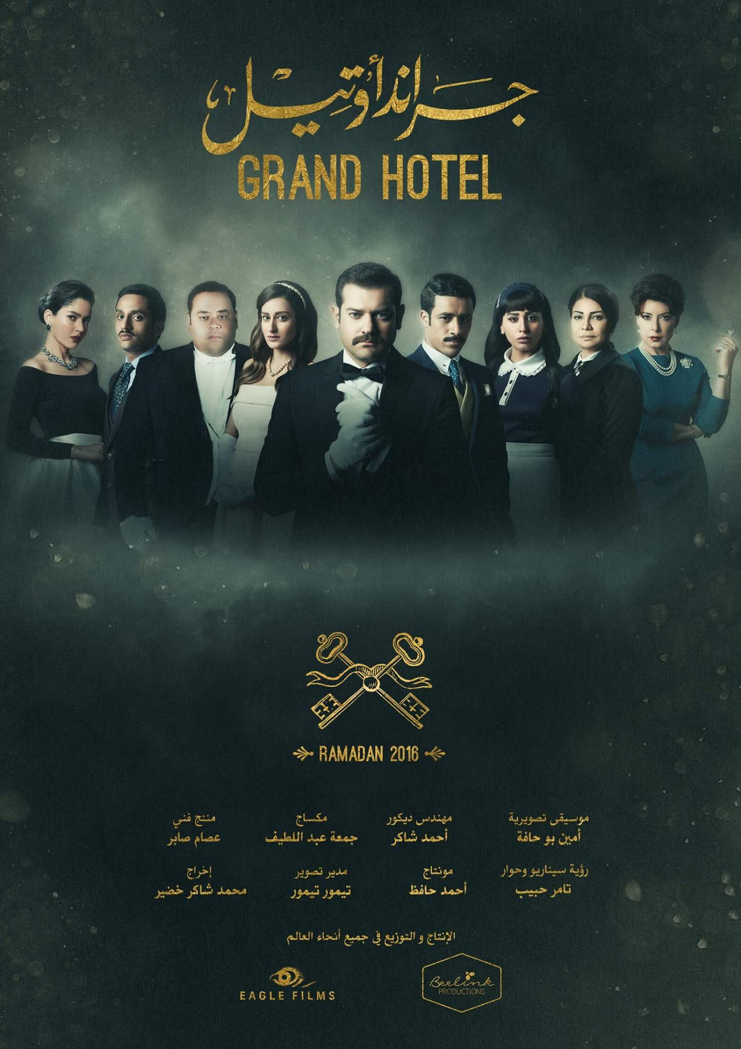 جراند أوتيل (Grand Hotel)