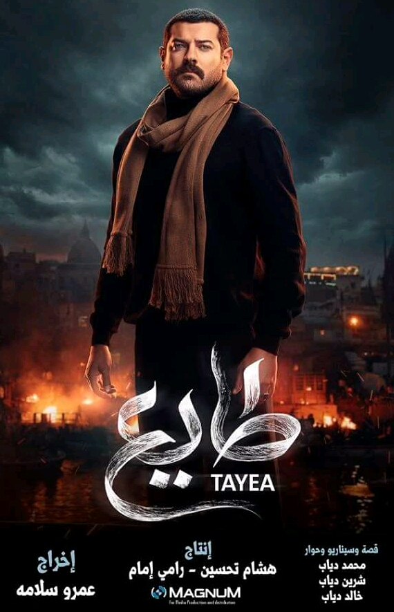 طايع (Tayea)