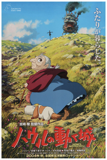 ハウルの動く城 (Hauru no Ugoku Shiro)