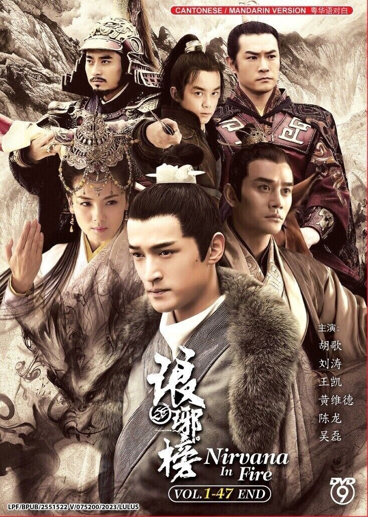 琅琊榜 (Nirvana in Fire)